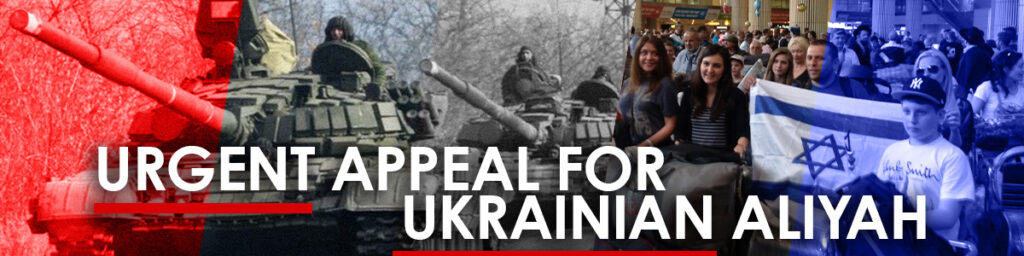 ICEJ_Urgent_Appeal_for_Ukrainian_Aliyah